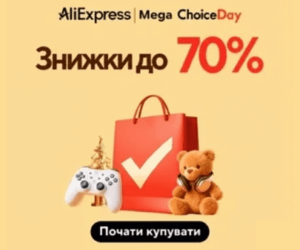 Купони Аліекспрес Україна